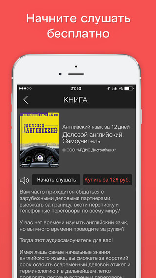 【免費書籍App】Английский язык – разговорник, словарь, аудиокурсы-APP點子