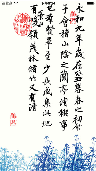 【免費教育App】Live Calligraphy | 活字帖-APP點子