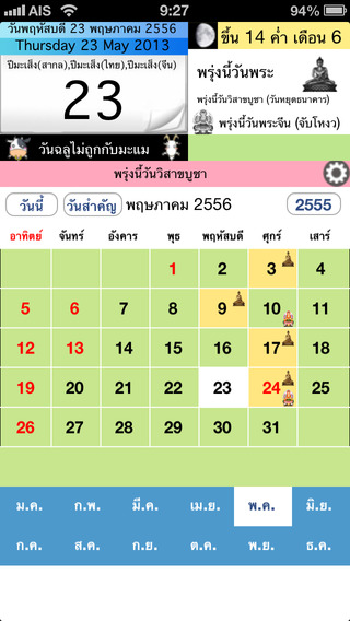 Thai Calendar - ปฏิทินไทย