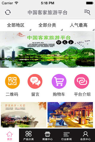 中国客家旅游平台 screenshot 2