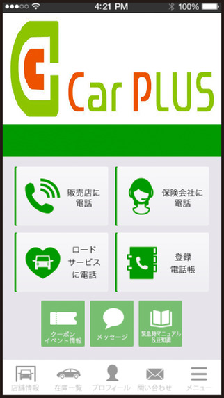 CarPLUS公式アプリ