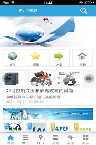 湖北机电网-行业平台 screenshot 2