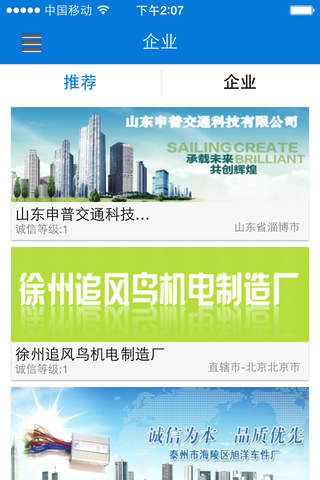 中国电动车门户 screenshot 2