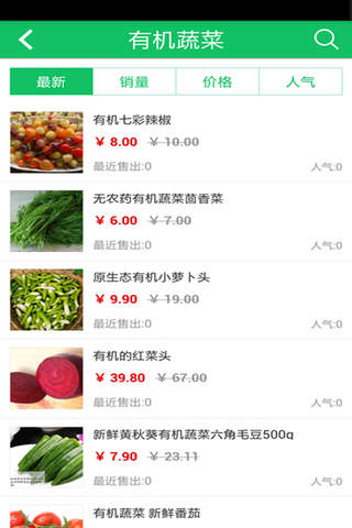 中国有机食品 screenshot 2