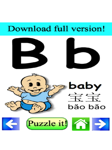 【免費教育App】BRAIN POWER BABIES: PUZZLE ALPHABET CARDS WITH ENGLISH, MANDARIN & HANYU PINYIN (lite version)-APP點子