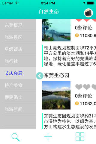 东莞旅游 screenshot 2