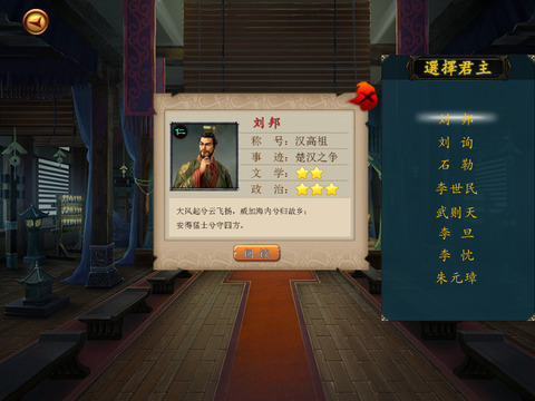 History of Chinese Emperors screenshot 2