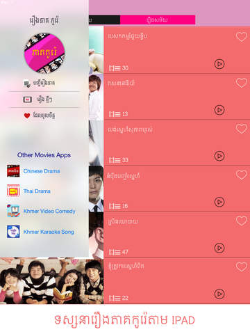 免費下載娛樂APP|Korean Dramas - Dubbed Khmer app開箱文|APP開箱王