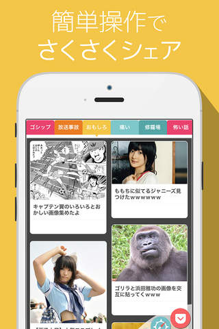 〜GossipTimes〜芸能ニュースまとめ決定版 screenshot 3