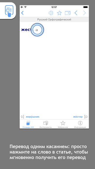 【免費書籍App】Russian Spelling Dictionary-APP點子