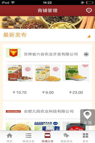中国粮食平台-行业平台 screenshot 4
