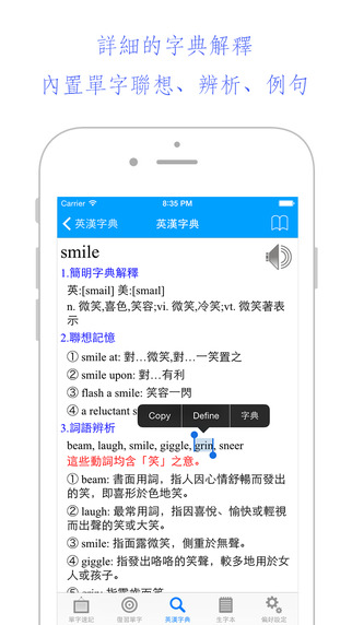 【免費教育App】我愛背單字-APP點子