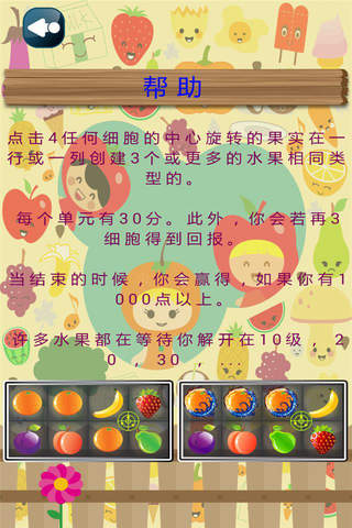 Cherub Fruit Candy FREE screenshot 4