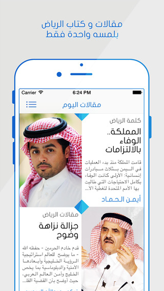 【免費新聞App】Alryiadh Newspaper جريدة الرياض السعودية-APP點子