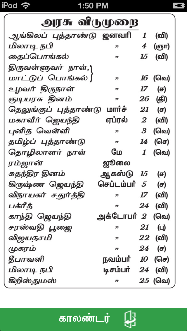 App Shopper Rani Muthu Tamil Calendar 2015 (Utilities)