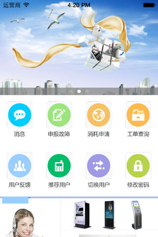 优+商户通 screenshot 2