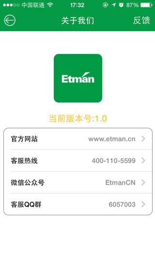 【免費生活App】Etman-APP點子