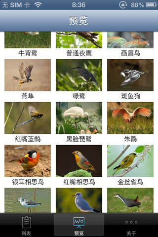 中国鸟类 screenshot 2
