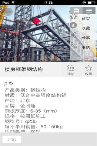 中国钢结构-行业平台 screenshot 3
