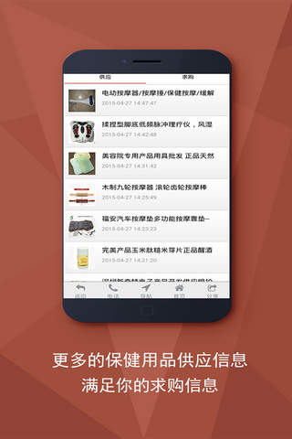 中药保健 screenshot 3