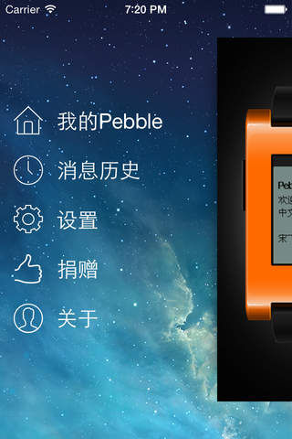 中文消息 for Pebble screenshot 2