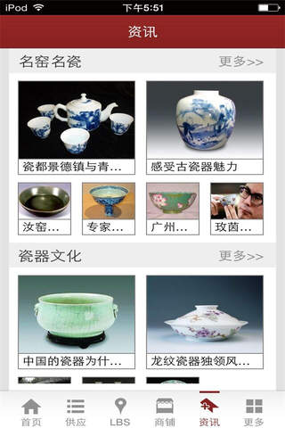 德化陶瓷-行业平台 screenshot 3