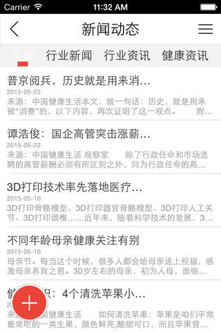 中国健康生活 screenshot 2