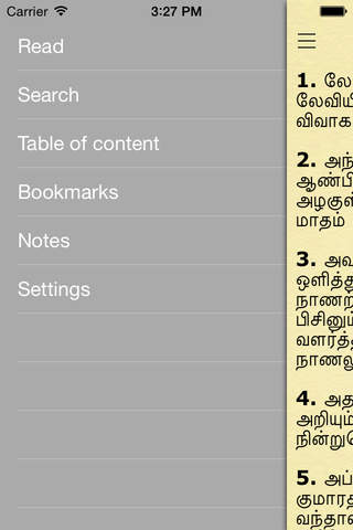 Tamil Bible The Indian Holy Scripture Offline Free screenshot 2