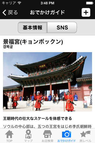 韓国旅行をおトクに！優待情報が満載の「JCB韓国ガイド」 screenshot 4