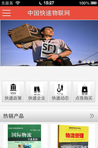 中国快递物联网 screenshot 3