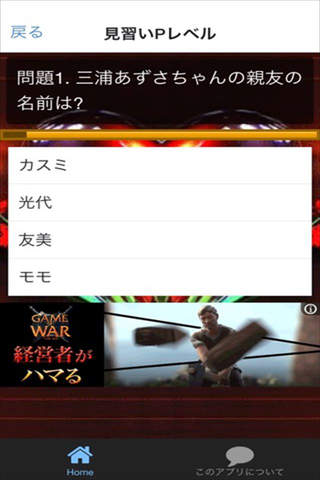 【無料】クイズforアイマス screenshot 3