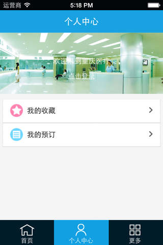 重庆医疗 screenshot 4
