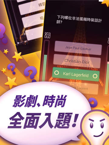 【免費遊戲App】知識王-APP點子