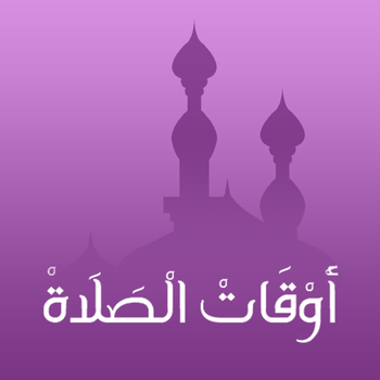 Prayer Times أوقات الصلاة LOGO-APP點子