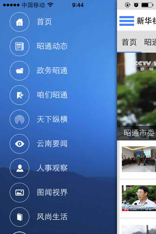 云南通·昭通市 screenshot 2