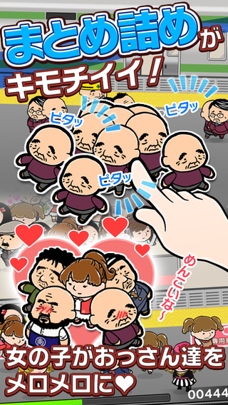 【免費遊戲App】Ossan Train Stuffing!-APP點子