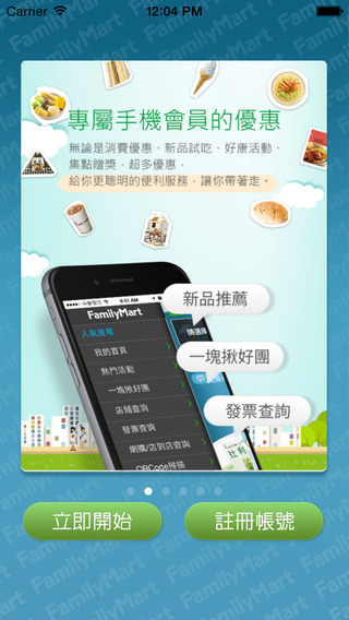 【免費生活App】FamilyMart-APP點子