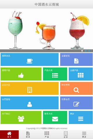 中国酒水云商城 screenshot 2