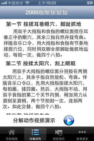 眼保健操-2008新版 Health & Fitness