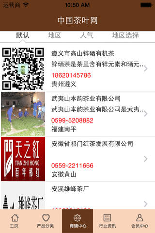 中国茶门户网 screenshot 4
