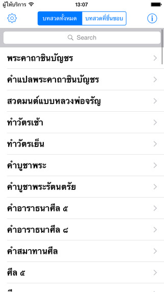 【免費書籍App】Thai Pray-APP點子