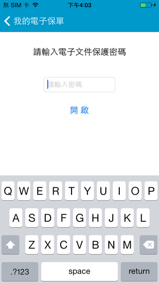 【免費財經App】TWCA電子保單瀏覽器-APP點子