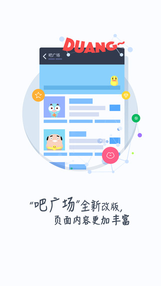 【免費社交App】百度贴吧-APP點子