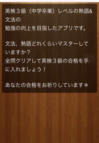英検３級　文法マスター screenshot 2