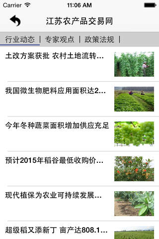 江苏农产品交易网 screenshot 2