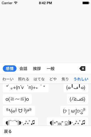 もず - 日本語・顔文字キーボード screenshot 3