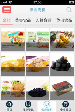 中国食品门户-食品行业资讯 screenshot 4