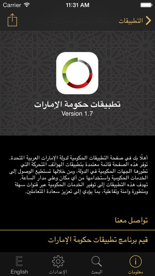 UAE Government Apps