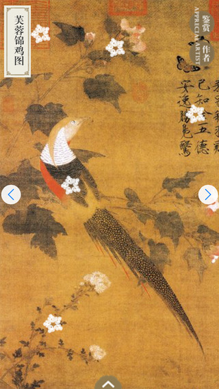 免費下載教育APP|Appreciation of Chinese Painting: Famous、Precious and Historical （for iPhone） app開箱文|APP開箱王