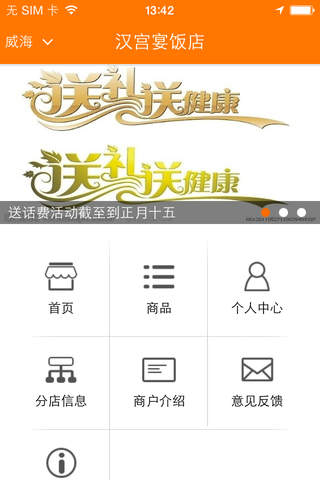 汉宫宴饭店 screenshot 4